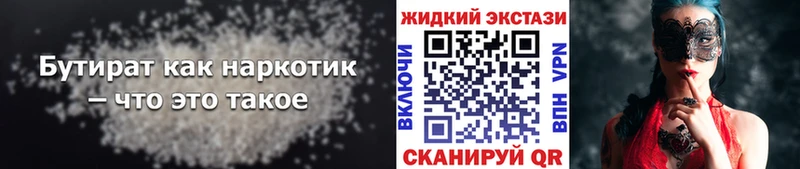 БУТИРАТ BDO  Купить закладки  Одинцово 